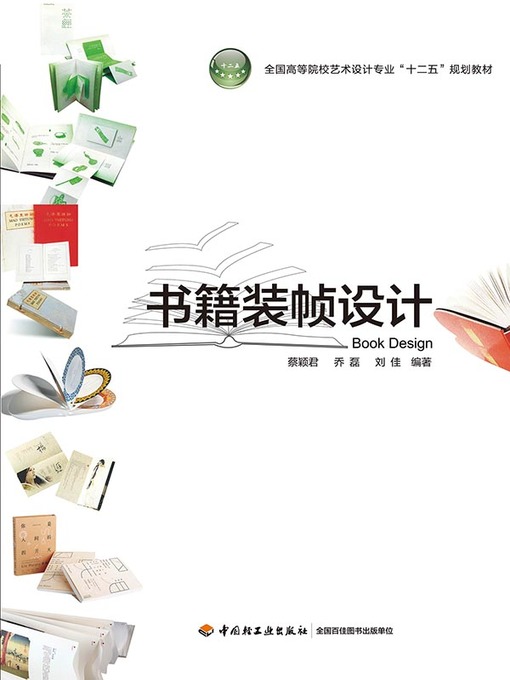Cover image for 书籍装帧设计 (Book Binding Design)